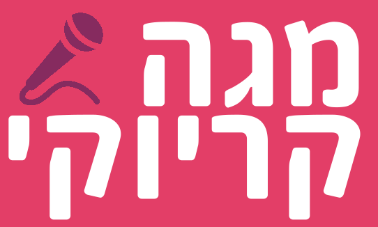 לוגו מגה קריוקי